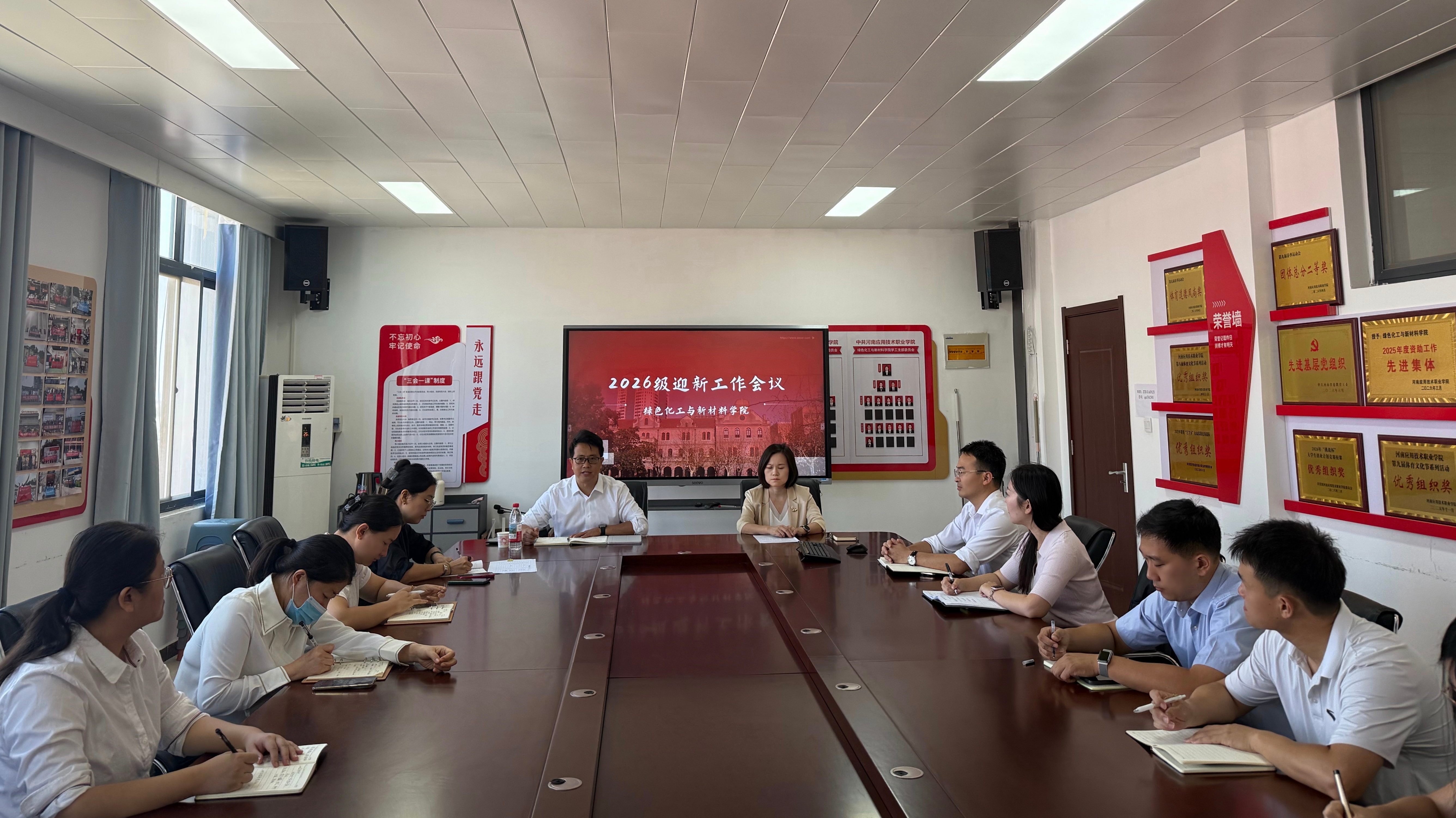 绿色化工与新材料学院召开2026级迎新工作协调会