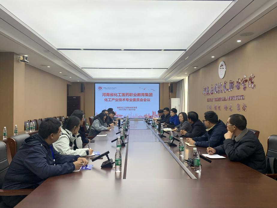 聚焦化工特色，深化产教融合——河南省化工医药职...