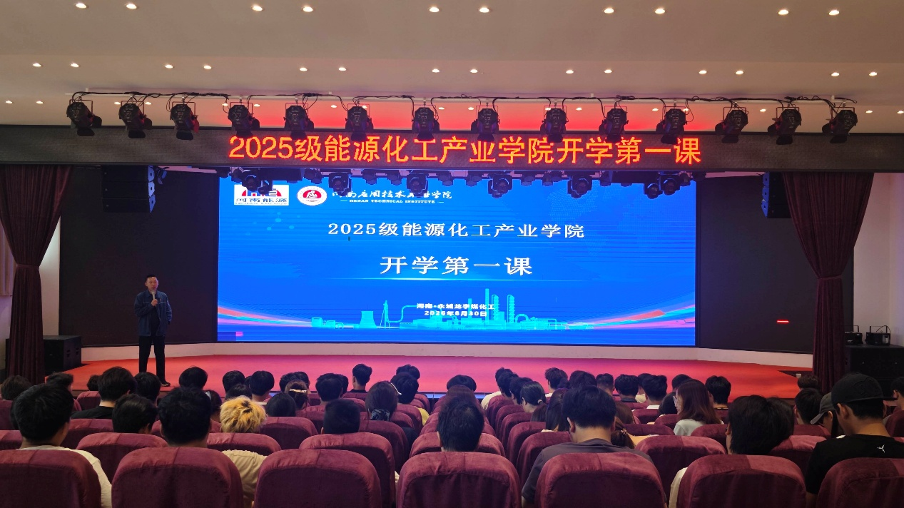 砺志笃行启新程，产教融合育英才——能源化工产业...