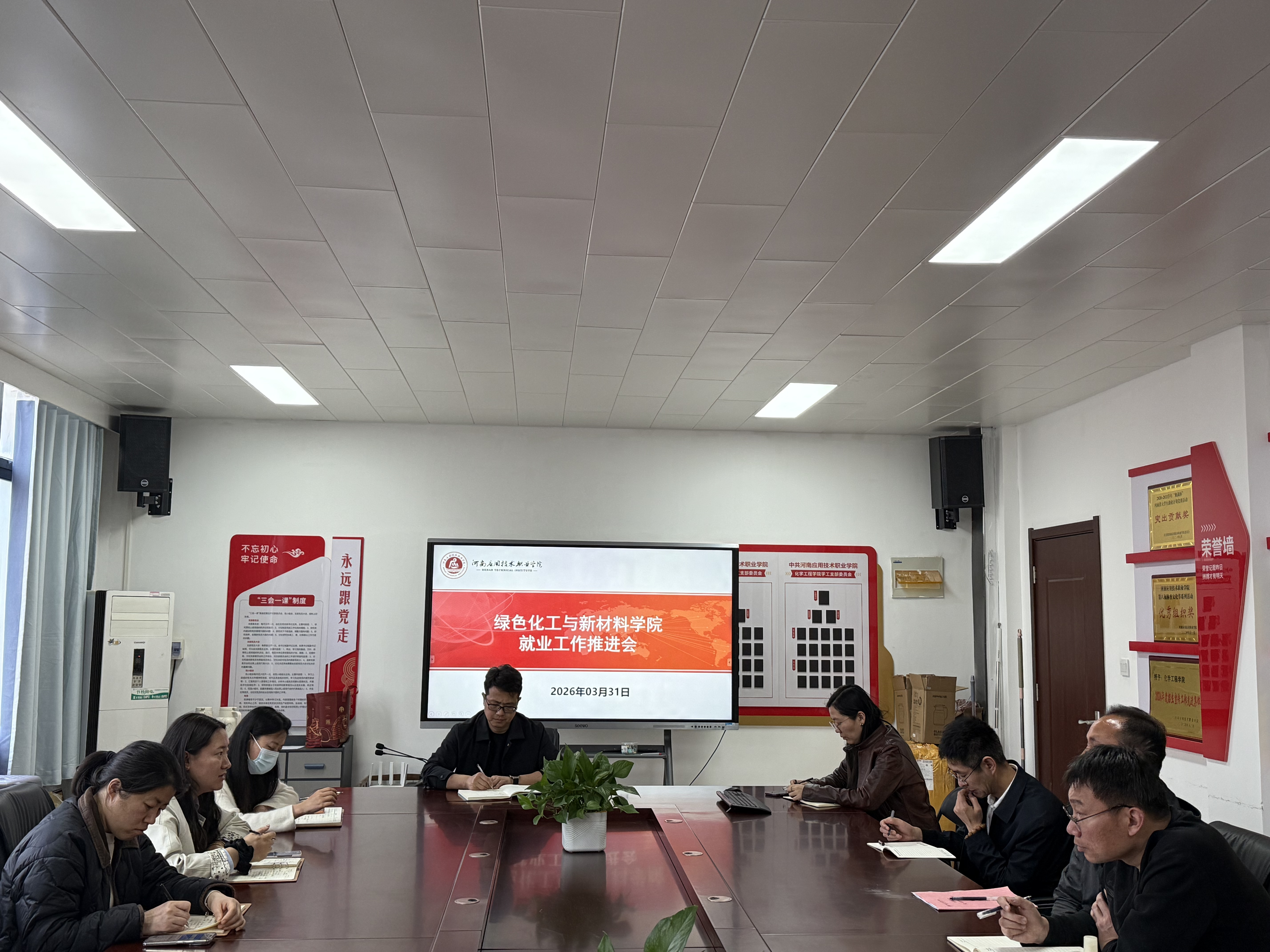 绿色化工与新材料学院召开就业工作推进会