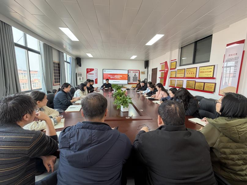 绿色化工与新材料学院召开辅导员工作会议