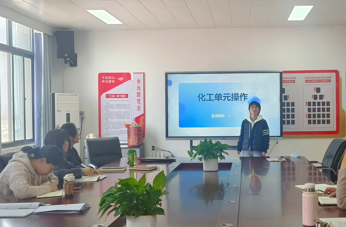 以评促建精打磨 说课研课促提升绿色化工与新材料学...